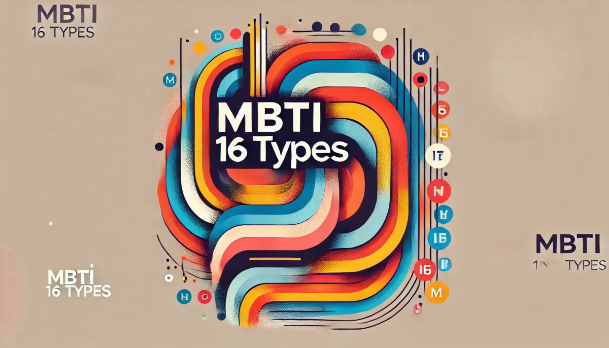 MBTI總共有幾個？揭開16型人格測驗的魅力，探索你的內心世界！